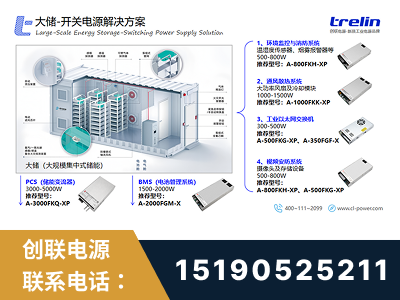 怒江-大储-开关电源解决方案