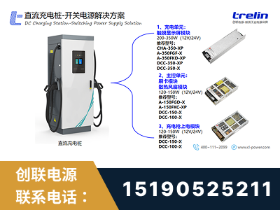 怒江-直流充电桩-开关电源解决方案