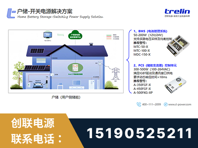 怒江-户储-开关电源解决方案